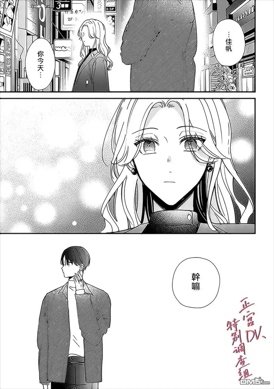 《打是亲骂是爱、爱得不够用脚踹》第14话 第35页