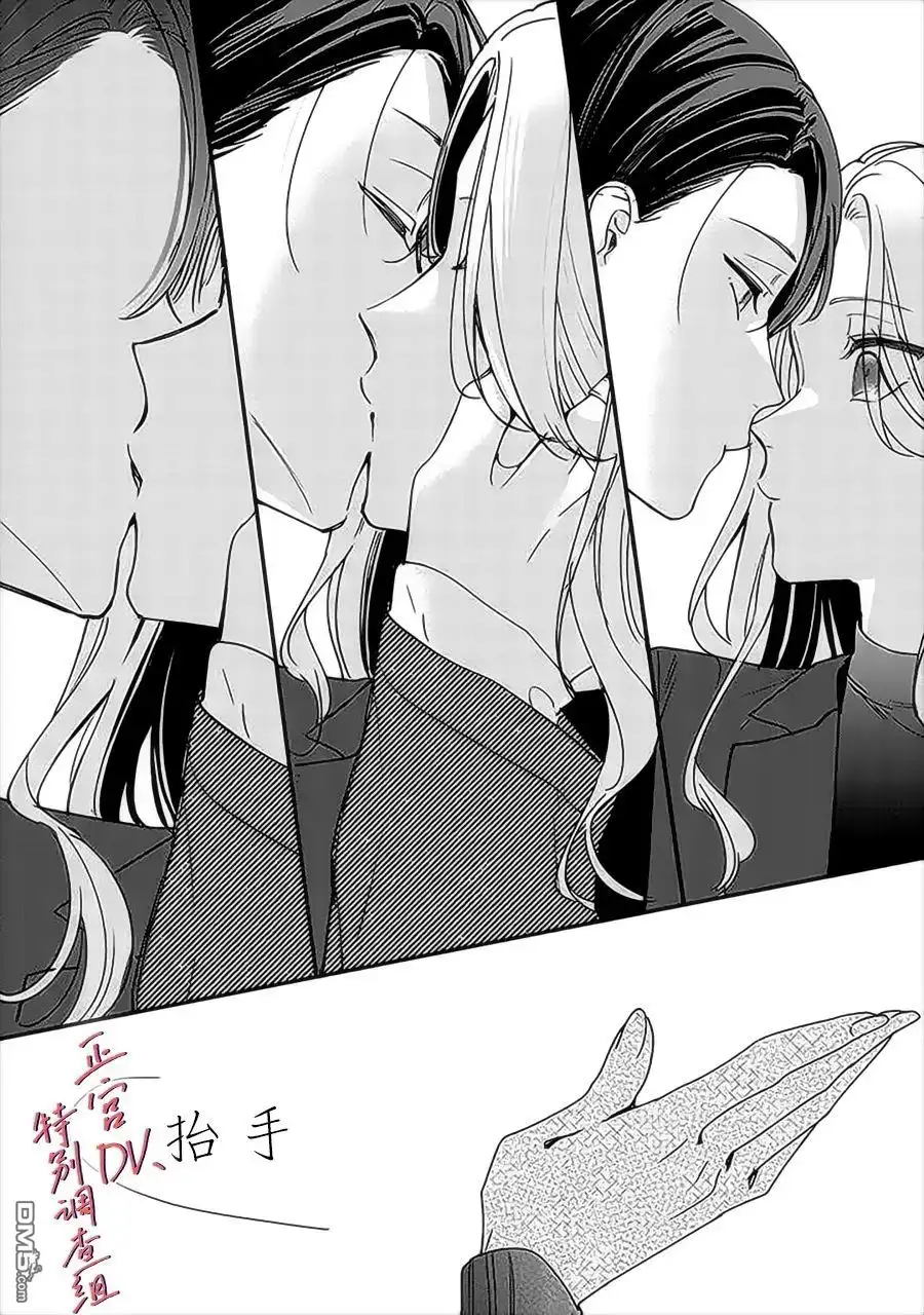 《打是亲骂是爱、爱得不够用脚踹》第14话 第32页