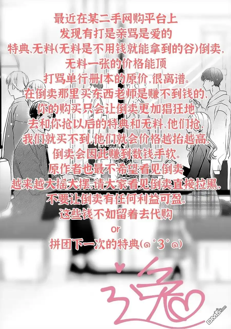 《打是亲骂是爱、爱得不够用脚踹》第14话 第42页