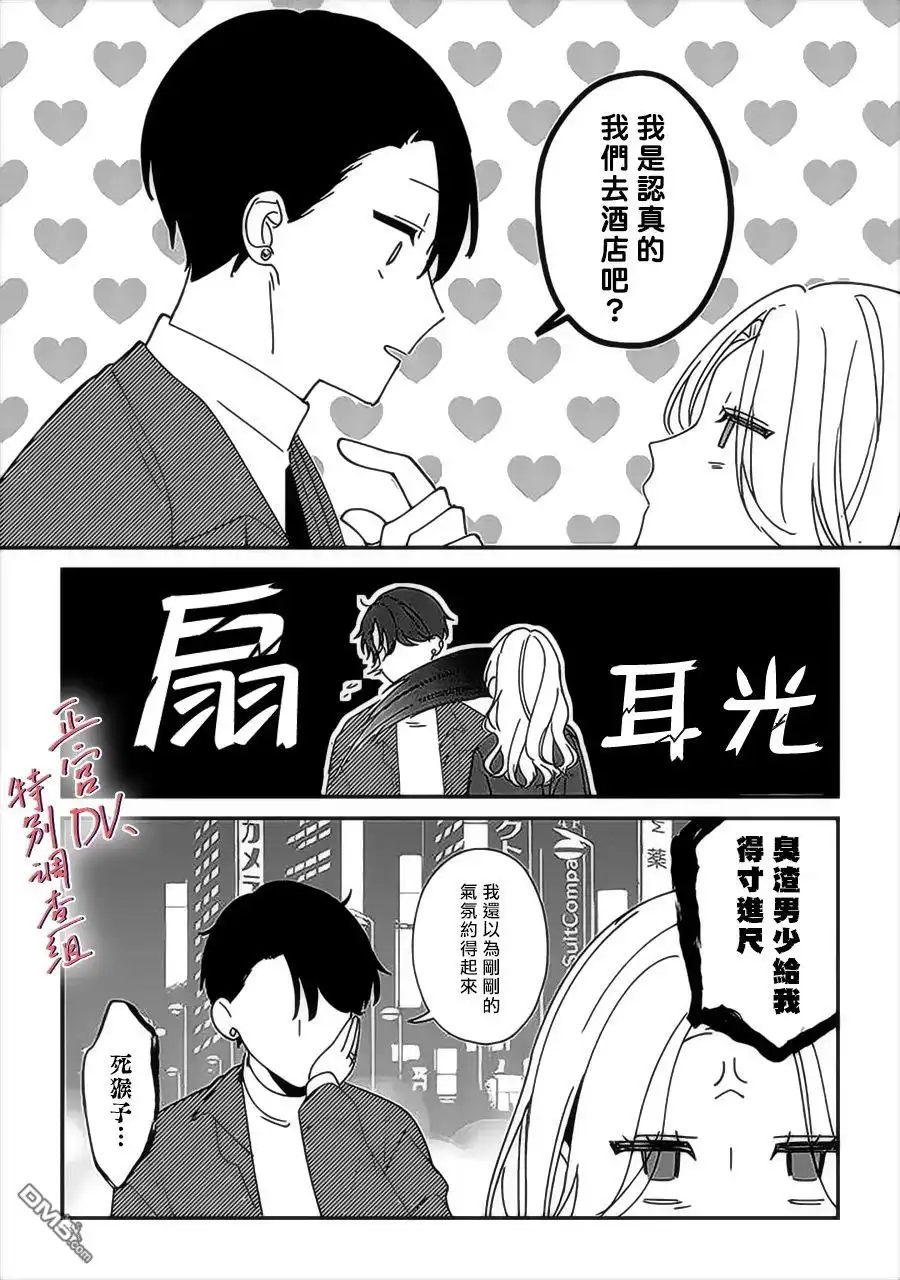 《打是亲骂是爱、爱得不够用脚踹》第14话 第36页