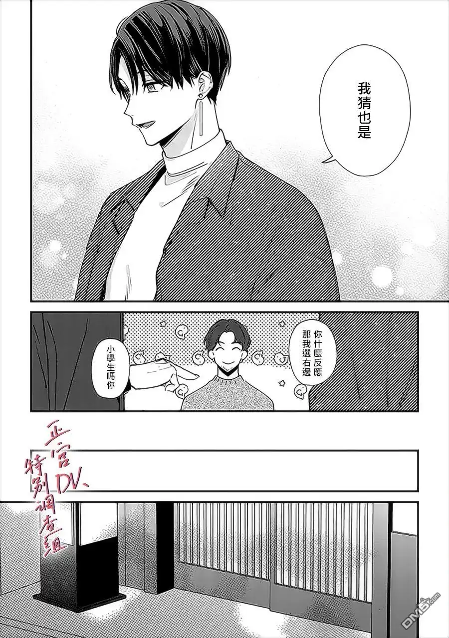 《打是亲骂是爱、爱得不够用脚踹》第14话 第26页