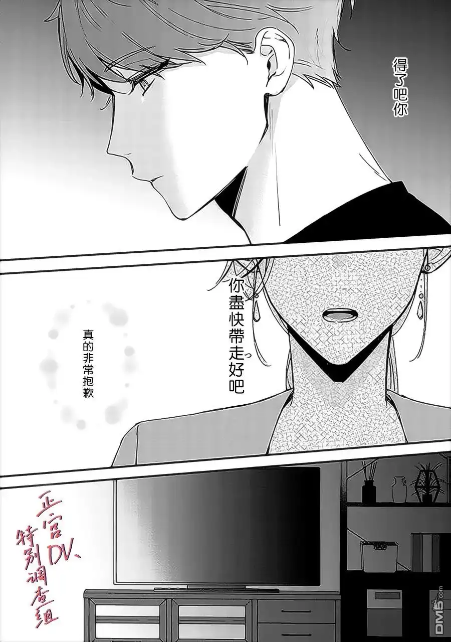 《打是亲骂是爱、爱得不够用脚踹》第14话 第38页