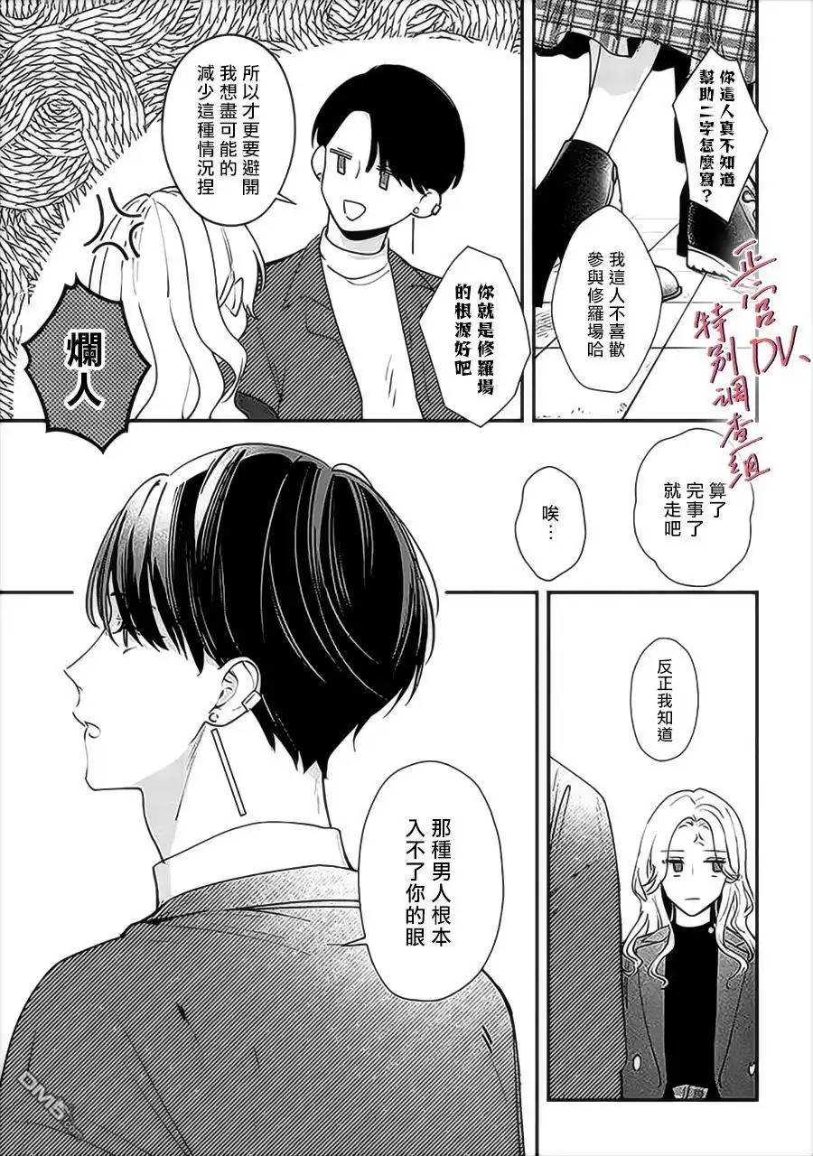 《打是亲骂是爱、爱得不够用脚踹》第14话 第10页