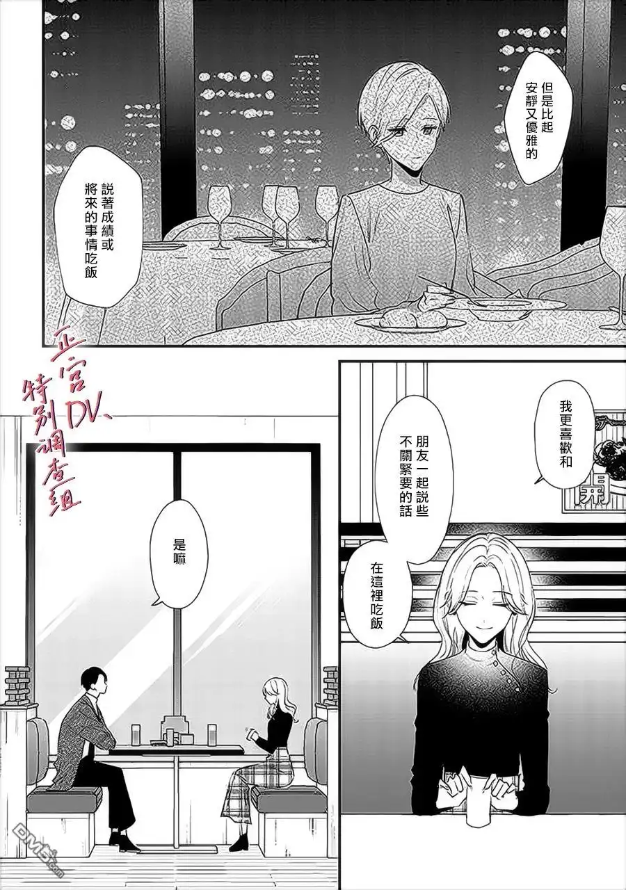 《打是亲骂是爱、爱得不够用脚踹》第14话 第18页