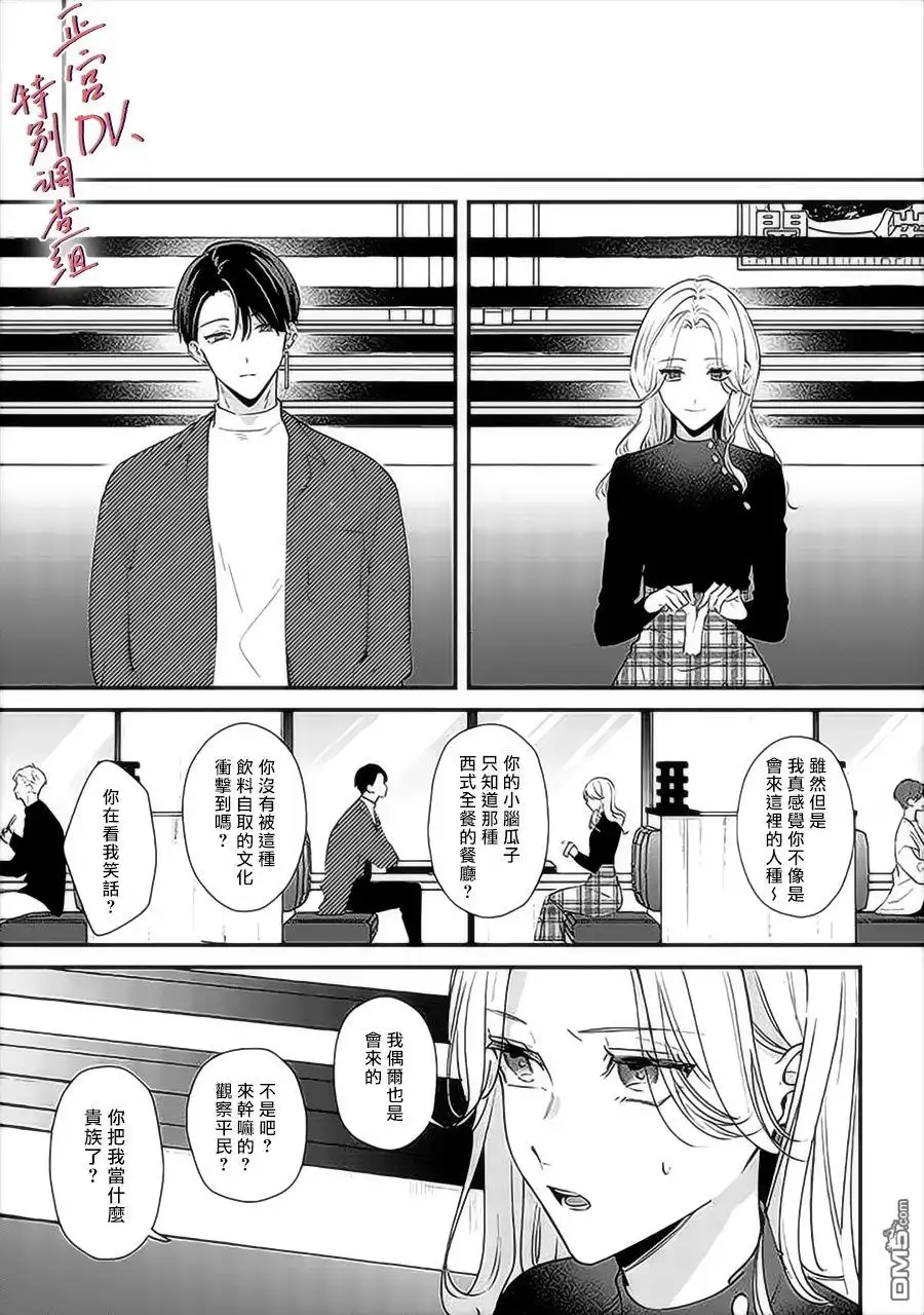 《打是亲骂是爱、爱得不够用脚踹》第14话 第16页