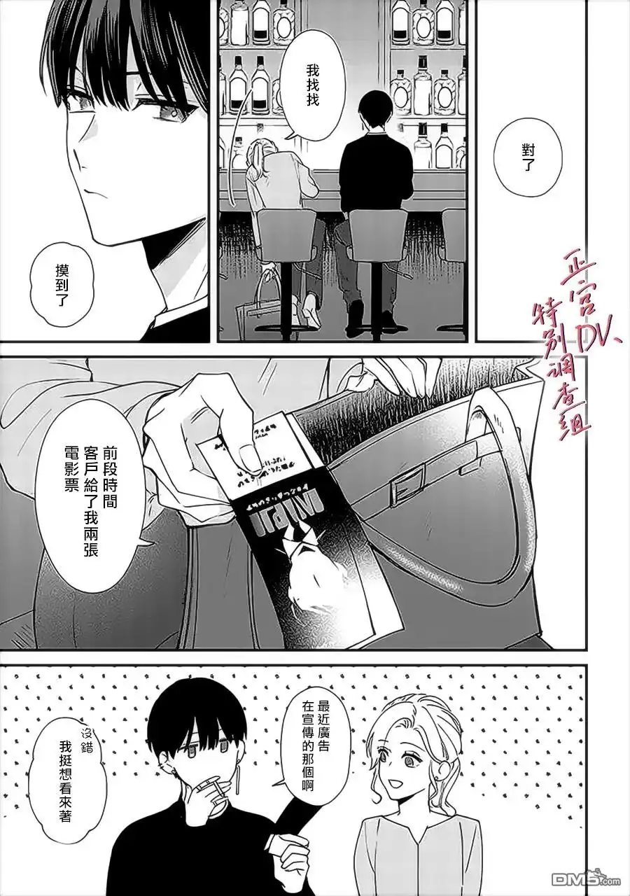《打是亲骂是爱、爱得不够用脚踹》第14话 第5页
