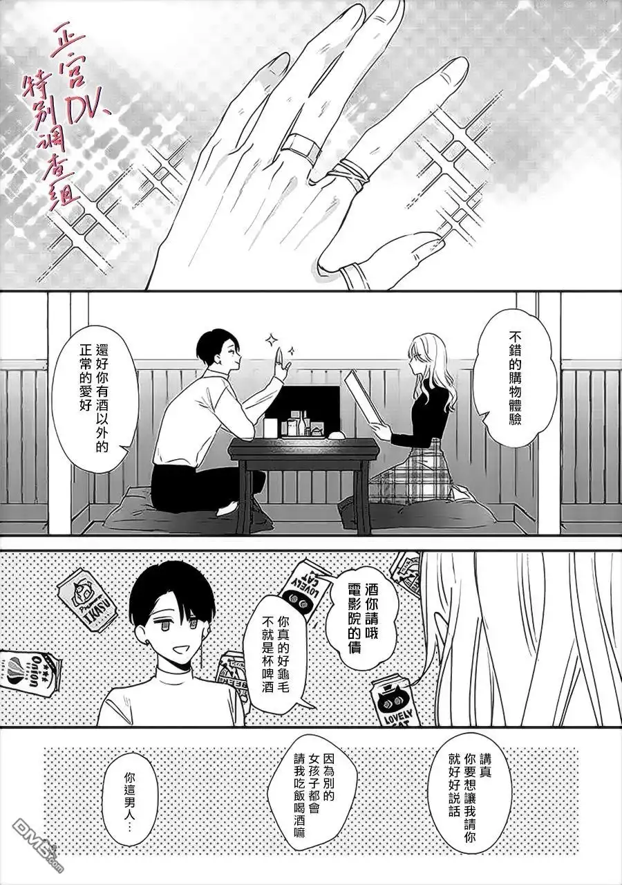 《打是亲骂是爱、爱得不够用脚踹》第14话 第27页