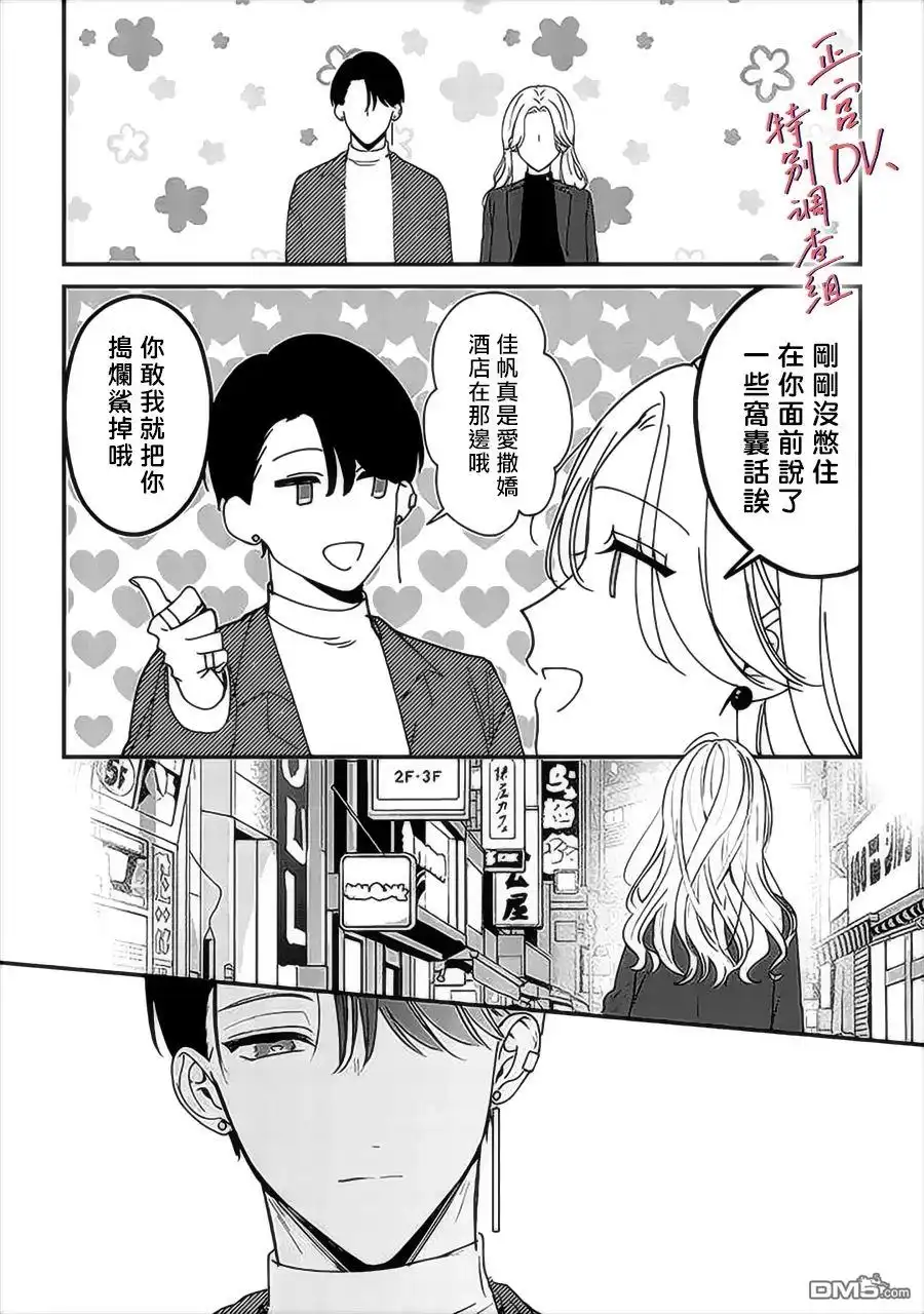 《打是亲骂是爱、爱得不够用脚踹》第14话 第30页
