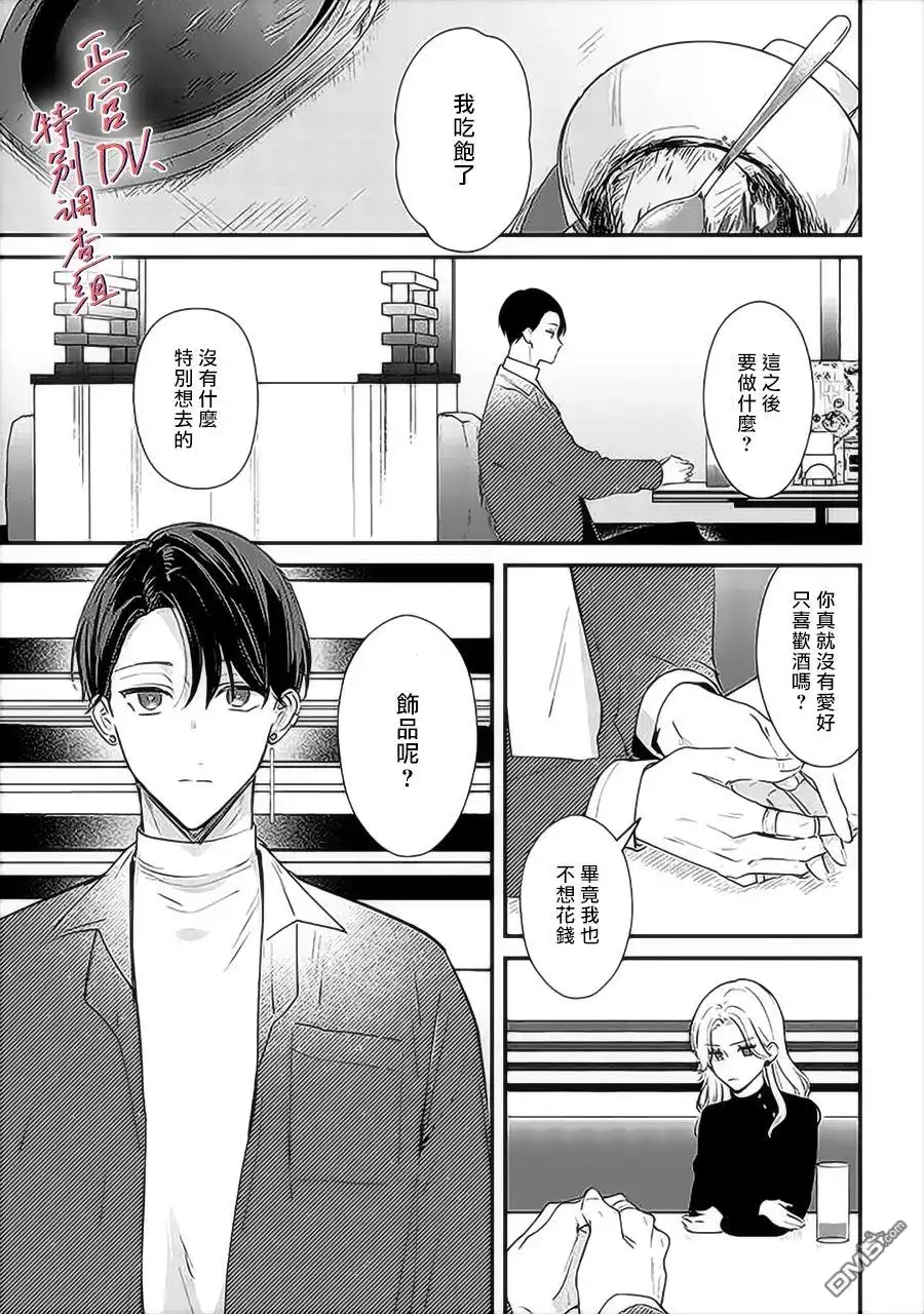 《打是亲骂是爱、爱得不够用脚踹》第14话 第21页