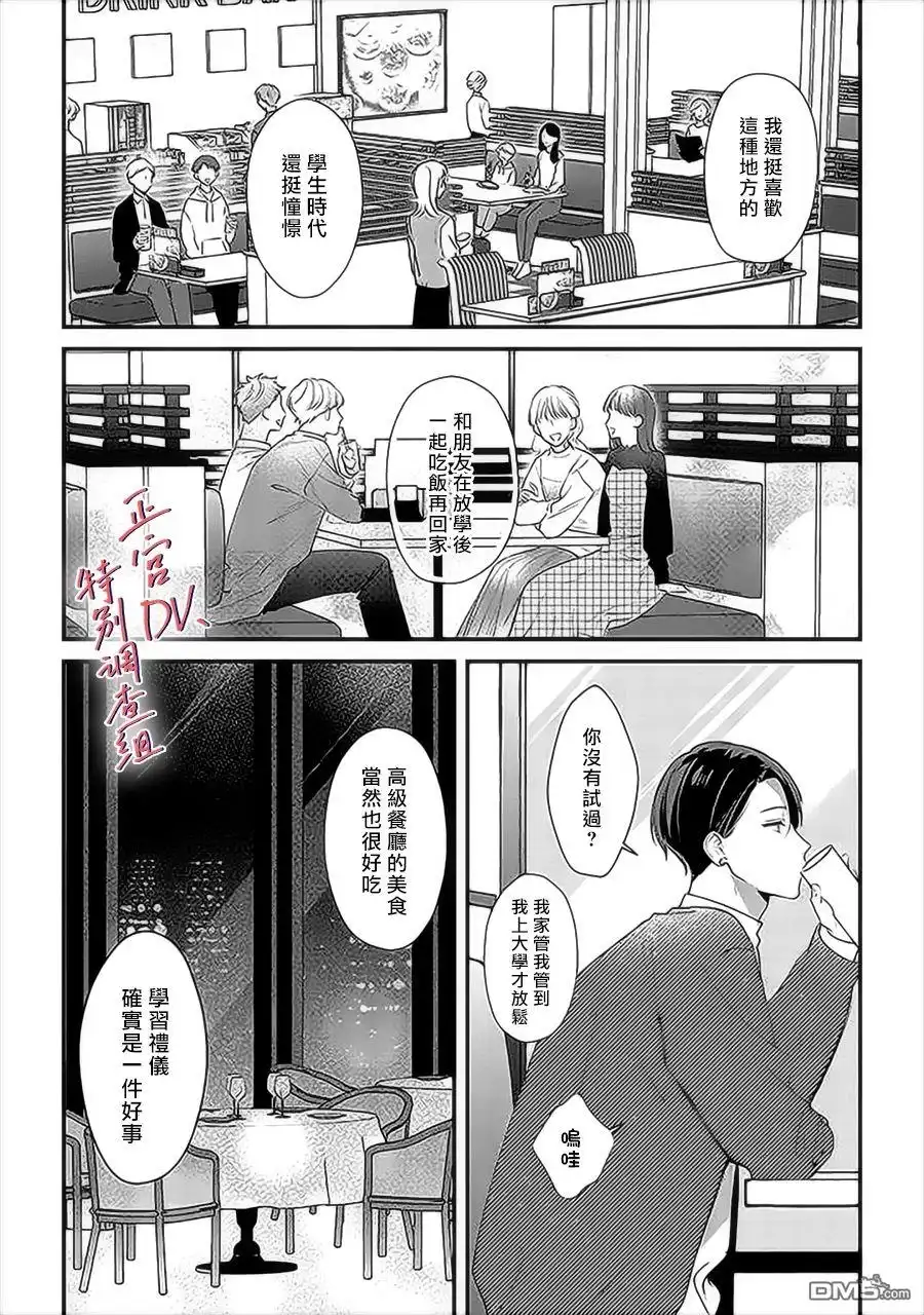 《打是亲骂是爱、爱得不够用脚踹》第14话 第17页