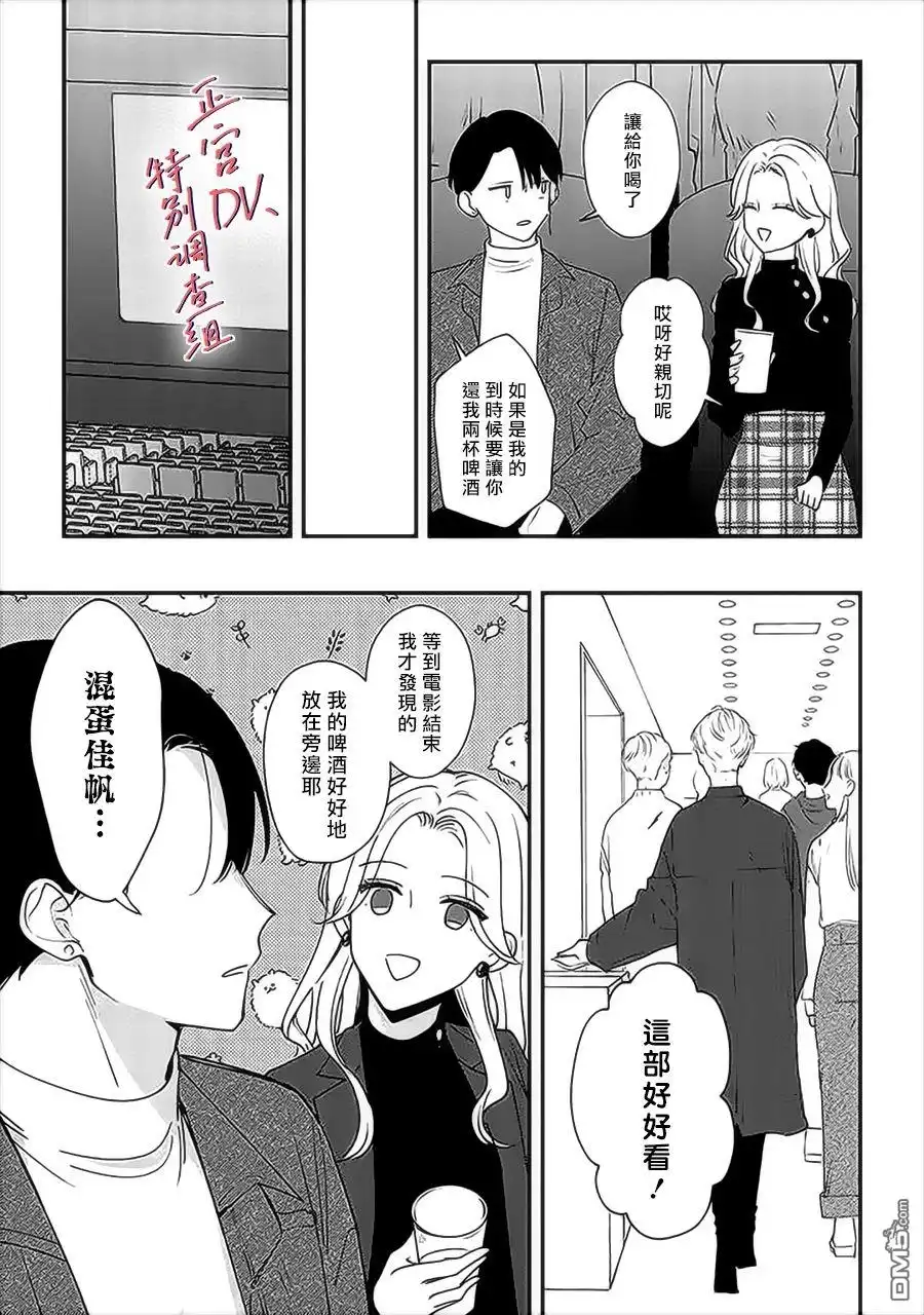 《打是亲骂是爱、爱得不够用脚踹》第14话 第14页