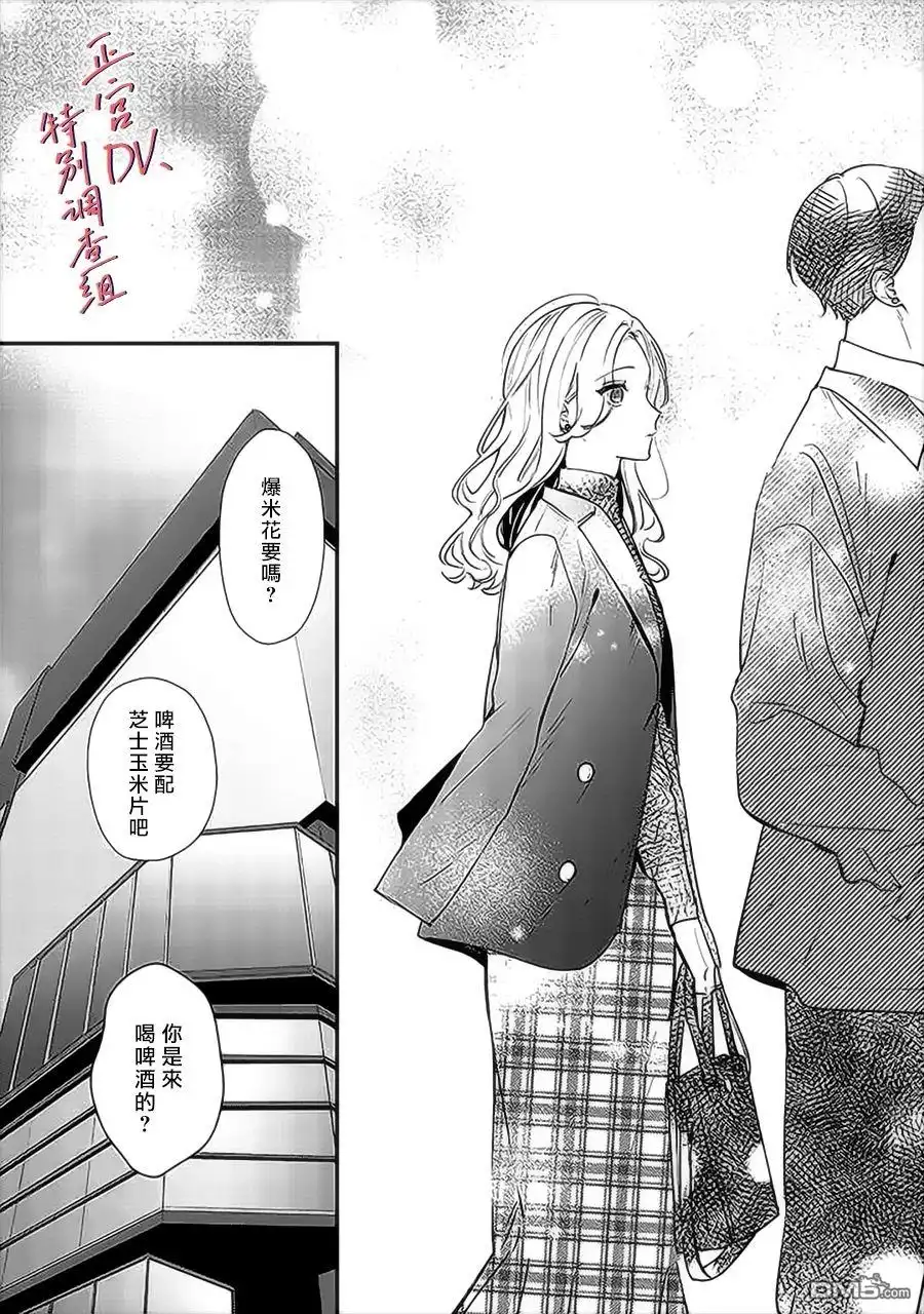 《打是亲骂是爱、爱得不够用脚踹》第14话 第11页