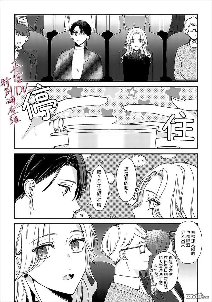 《打是亲骂是爱、爱得不够用脚踹》第14话 第13页