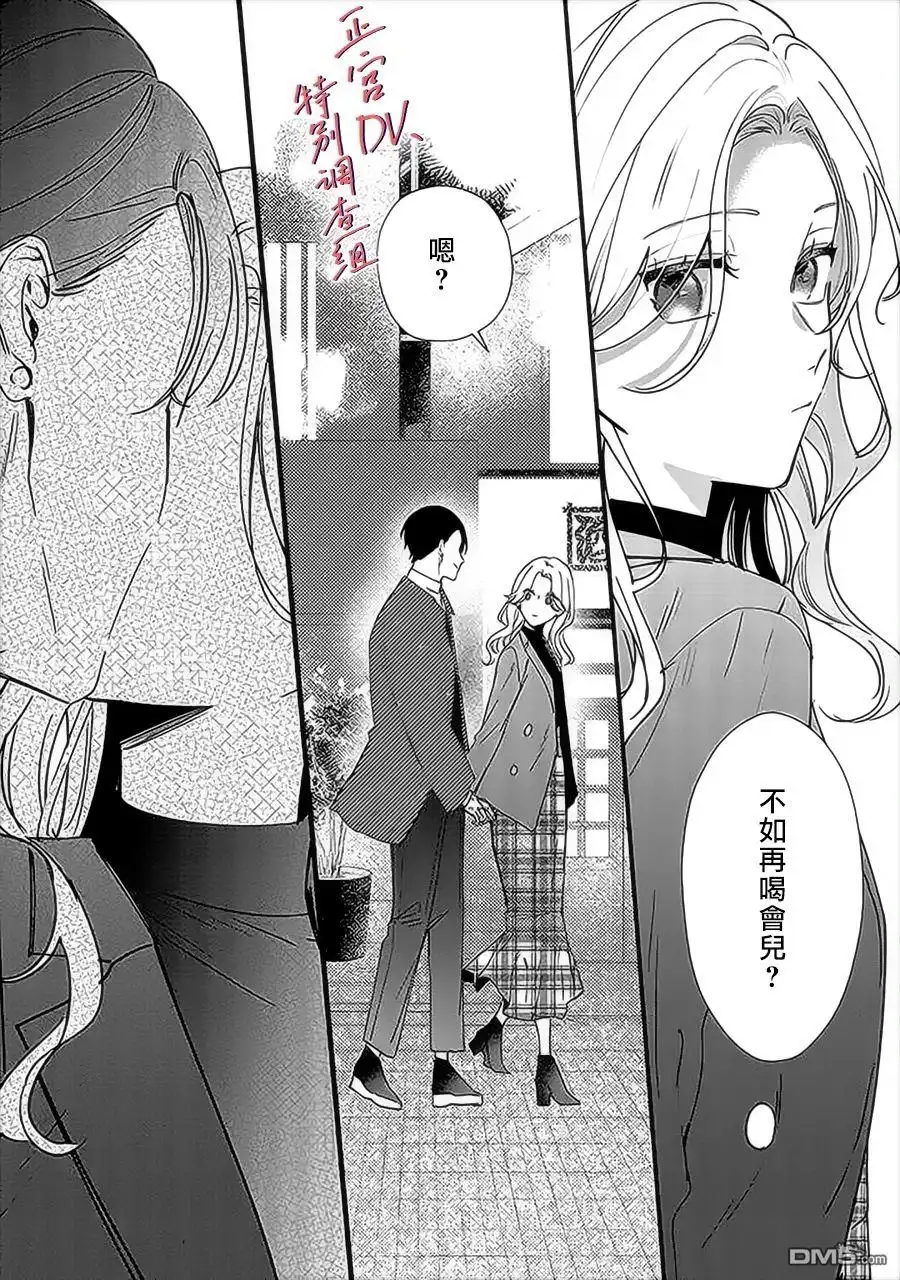 《打是亲骂是爱、爱得不够用脚踹》第14话 第31页