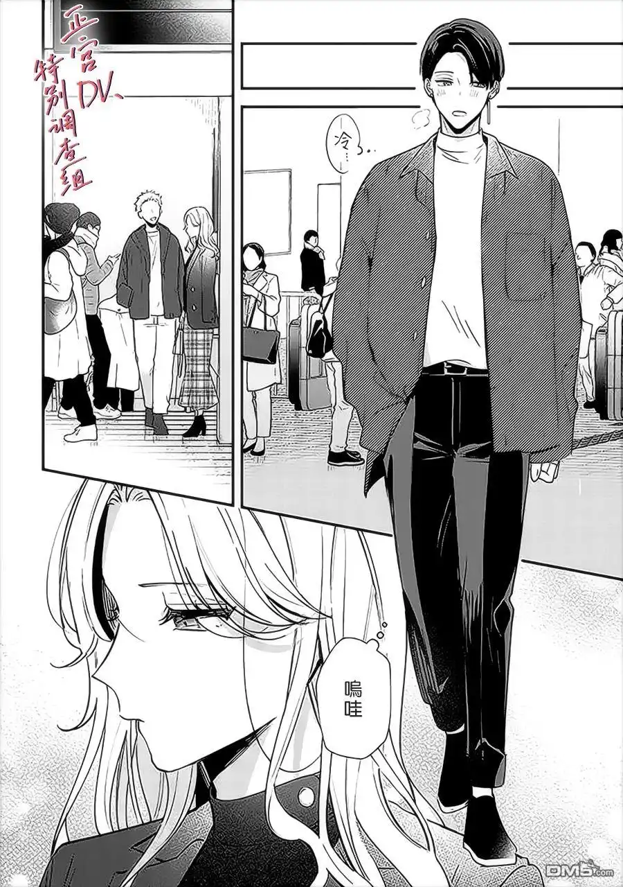 《打是亲骂是爱、爱得不够用脚踹》第14话 第8页