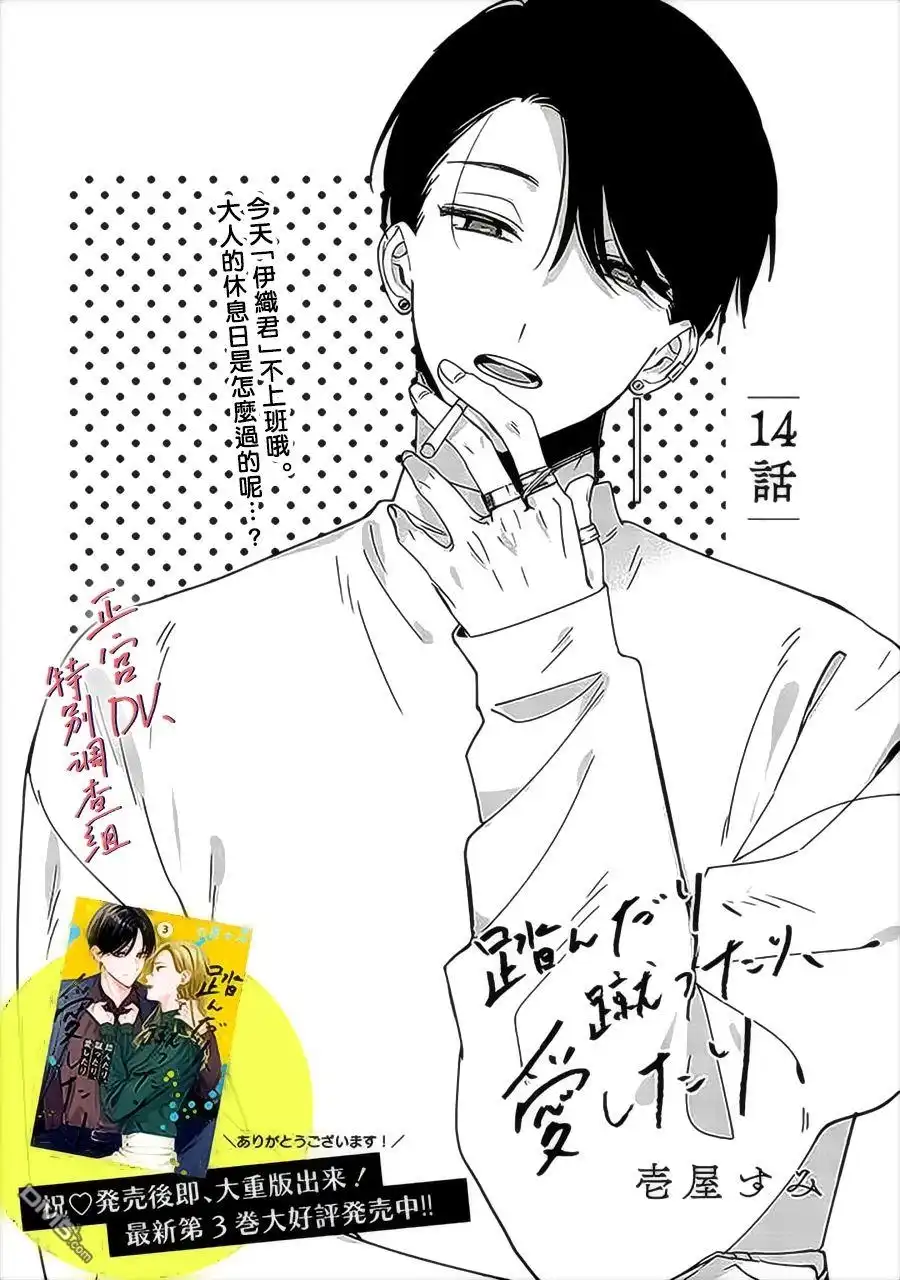 《打是亲骂是爱、爱得不够用脚踹》第14话 第1页