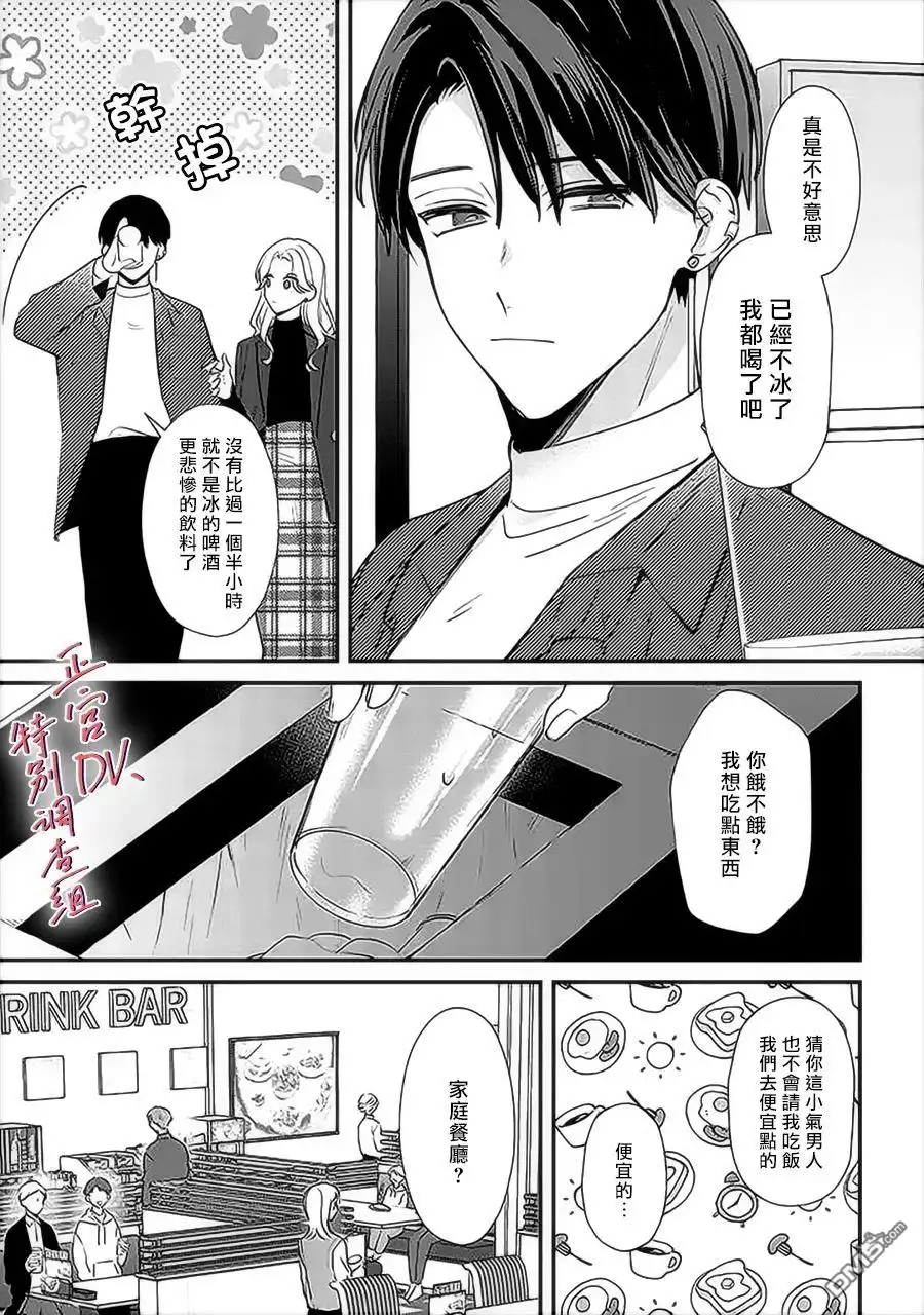 《打是亲骂是爱、爱得不够用脚踹》第14话 第15页
