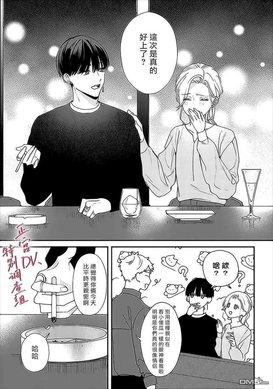 《打是亲骂是爱、爱得不够用脚踹》第14话 第3页