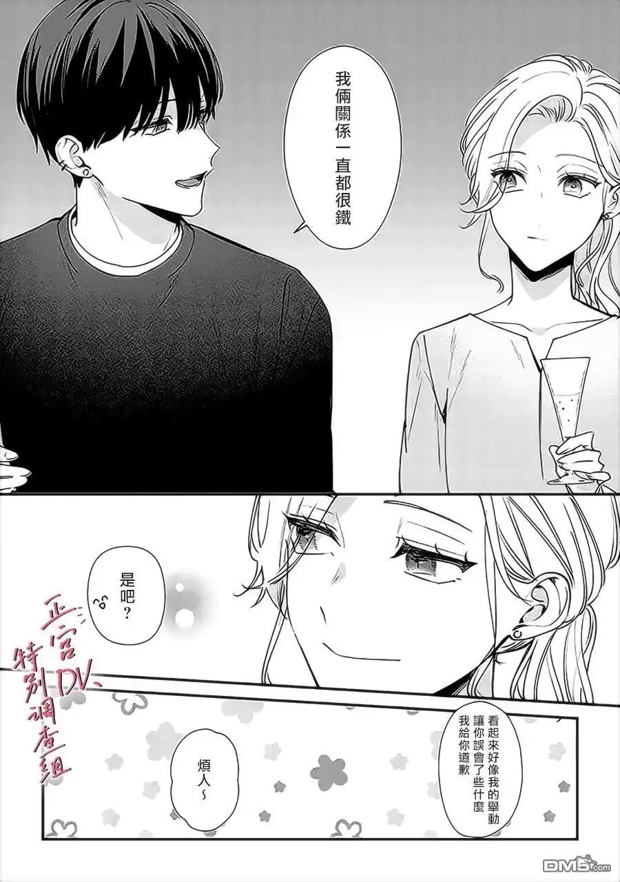 《打是亲骂是爱、爱得不够用脚踹》第14话 第4页