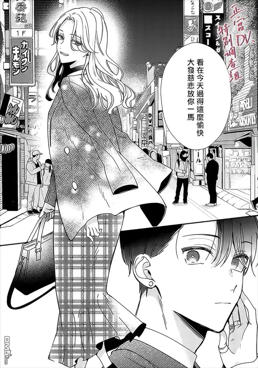 《打是亲骂是爱、爱得不够用脚踹》第14话 第34页