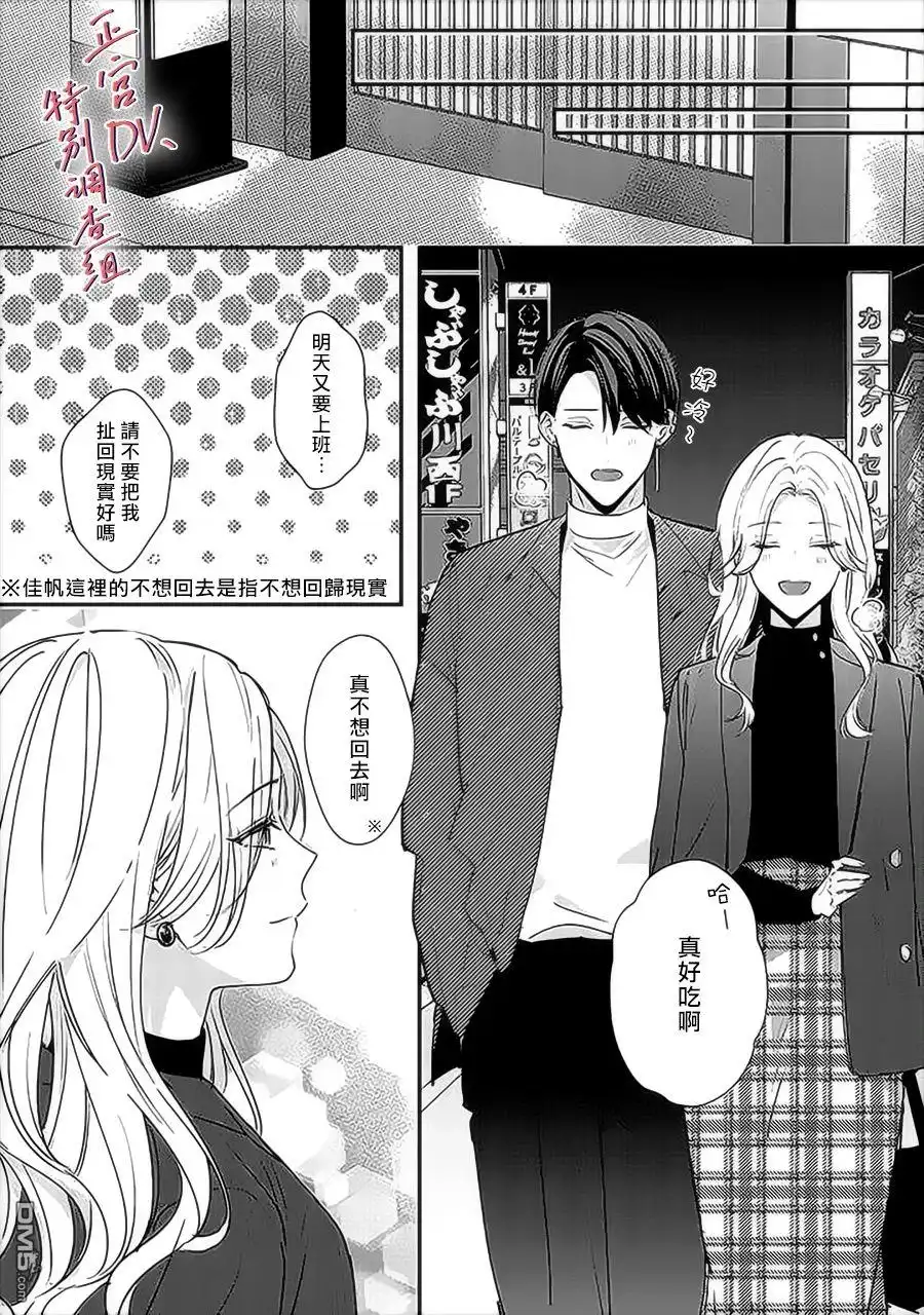《打是亲骂是爱、爱得不够用脚踹》第14话 第29页