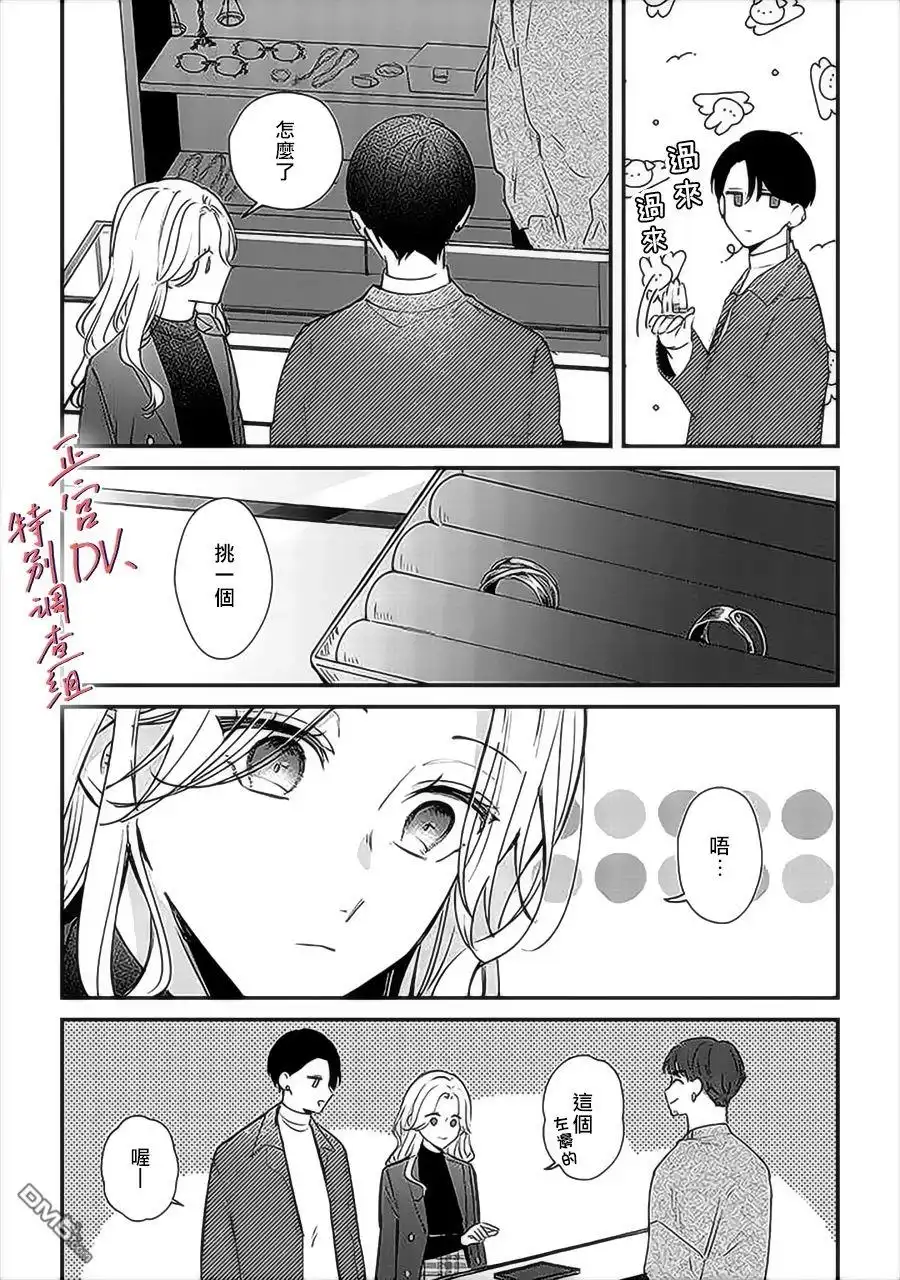 《打是亲骂是爱、爱得不够用脚踹》第14话 第25页