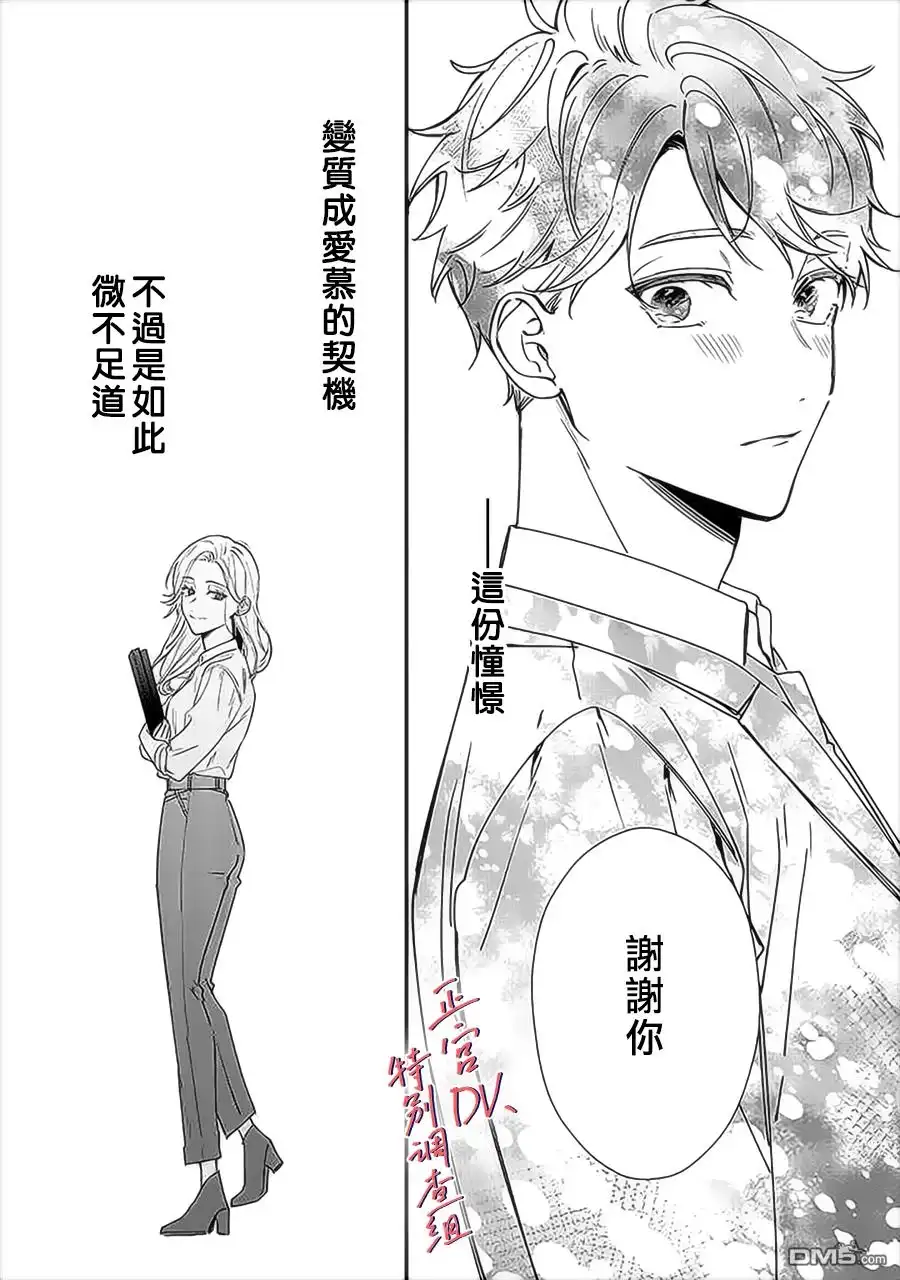 《打是亲骂是爱、爱得不够用脚踹》第15话 第10页