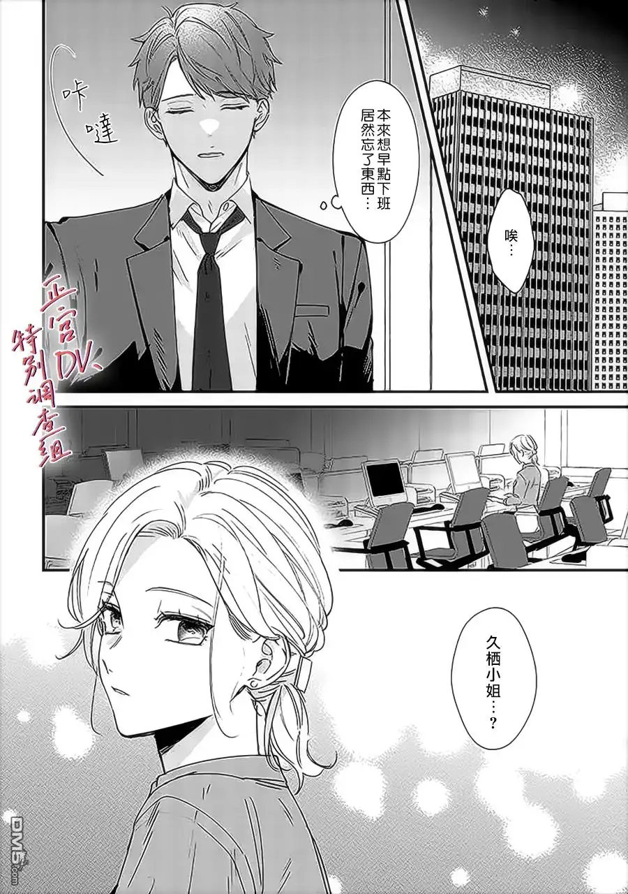 《打是亲骂是爱、爱得不够用脚踹》第15话 第6页