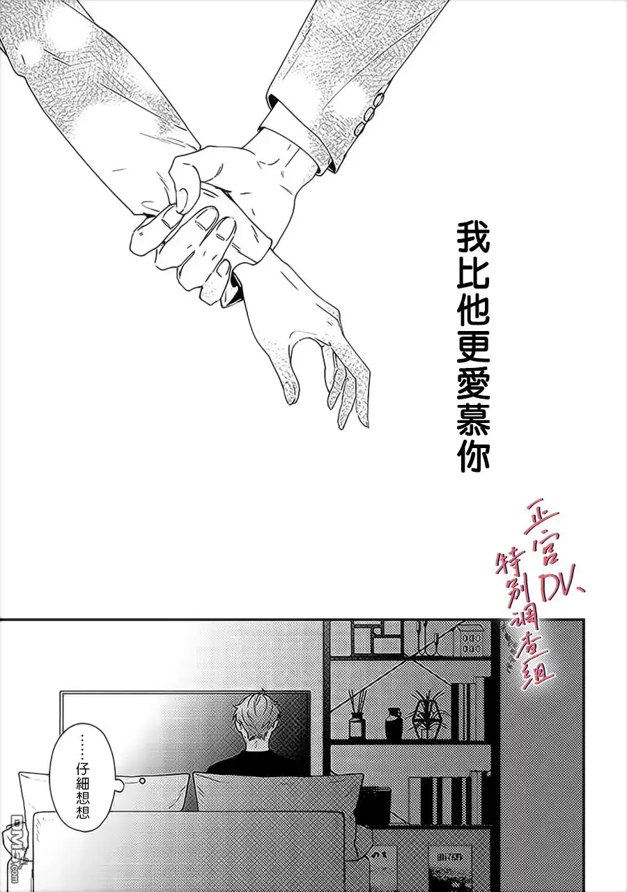 《打是亲骂是爱、爱得不够用脚踹》第15话 第21页