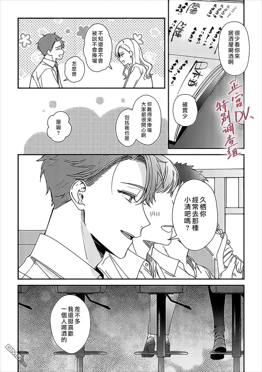 《打是亲骂是爱、爱得不够用脚踹》第15话 第30页