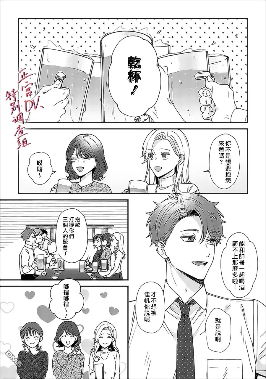 《打是亲骂是爱、爱得不够用脚踹》第15话 第28页