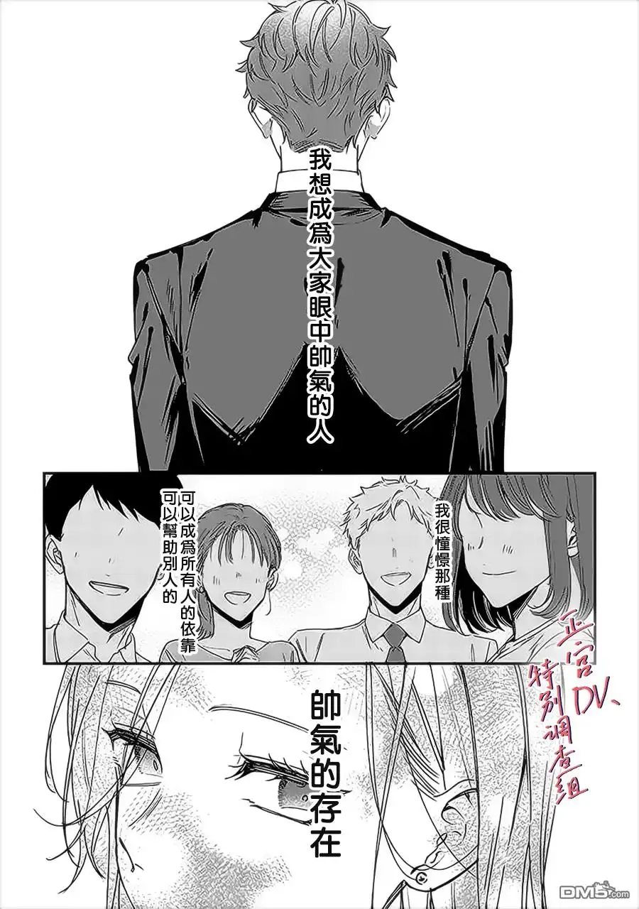 《打是亲骂是爱、爱得不够用脚踹》第15话 第2页