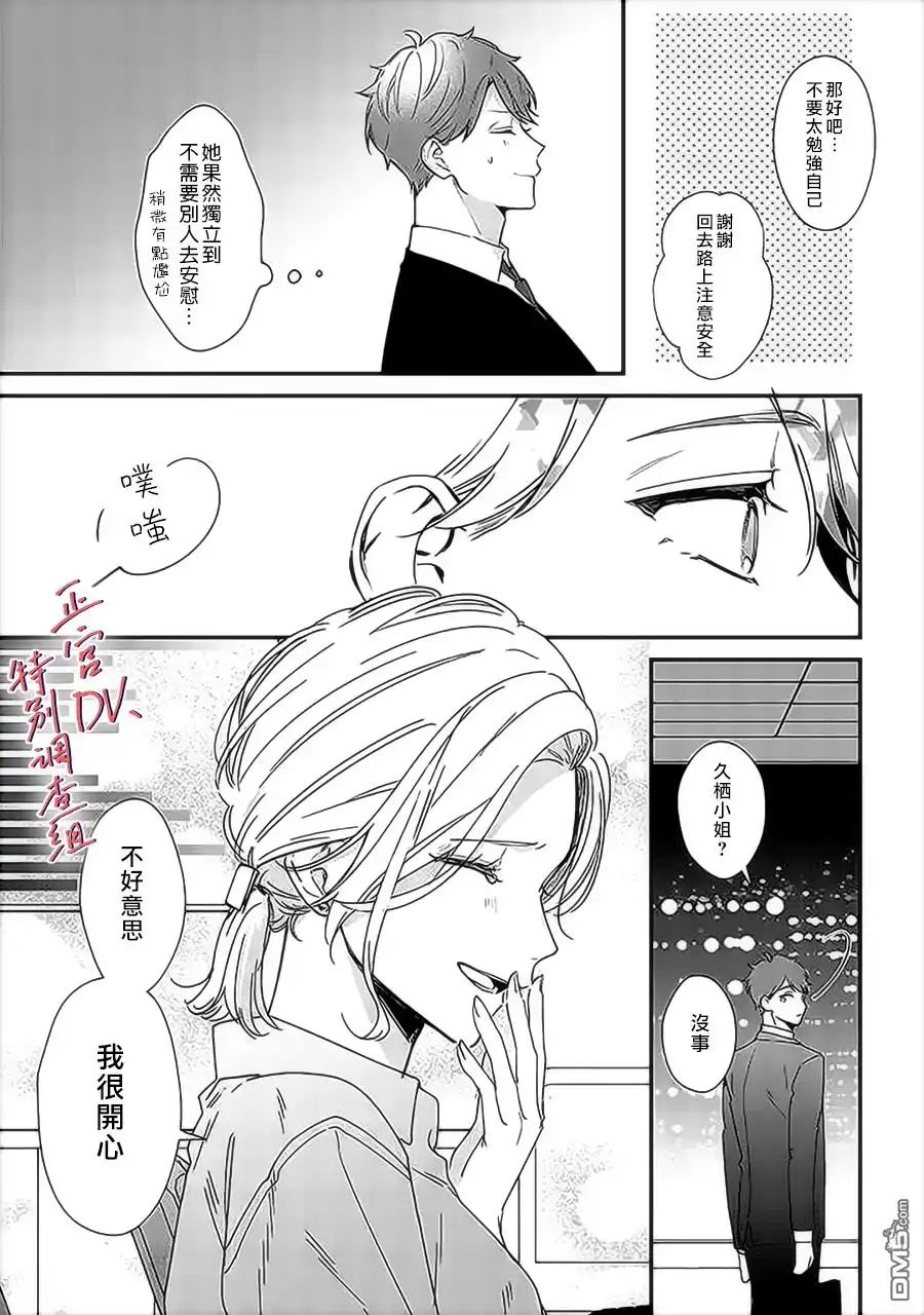 《打是亲骂是爱、爱得不够用脚踹》第15话 第9页