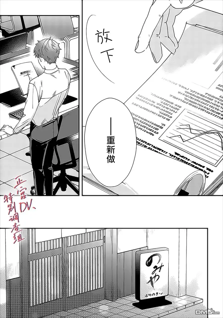 《打是亲骂是爱、爱得不够用脚踹》第15话 第3页