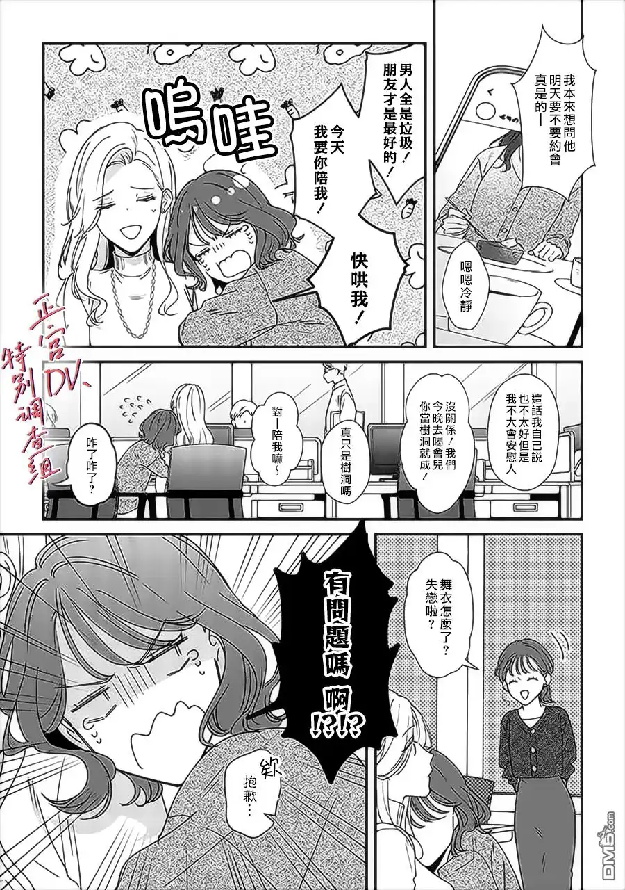 《打是亲骂是爱、爱得不够用脚踹》第15话 第24页
