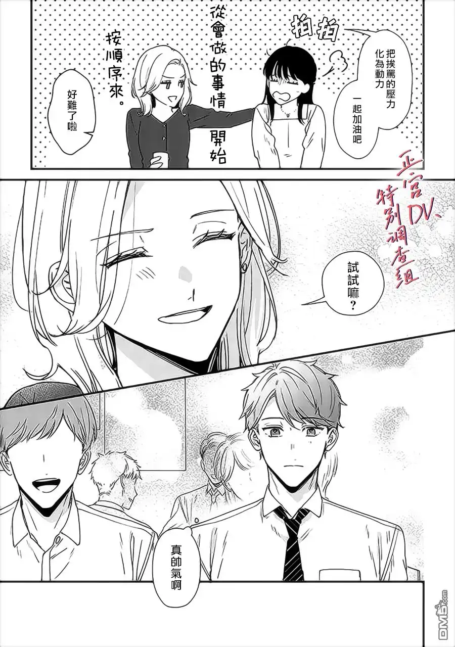 《打是亲骂是爱、爱得不够用脚踹》第15话 第5页