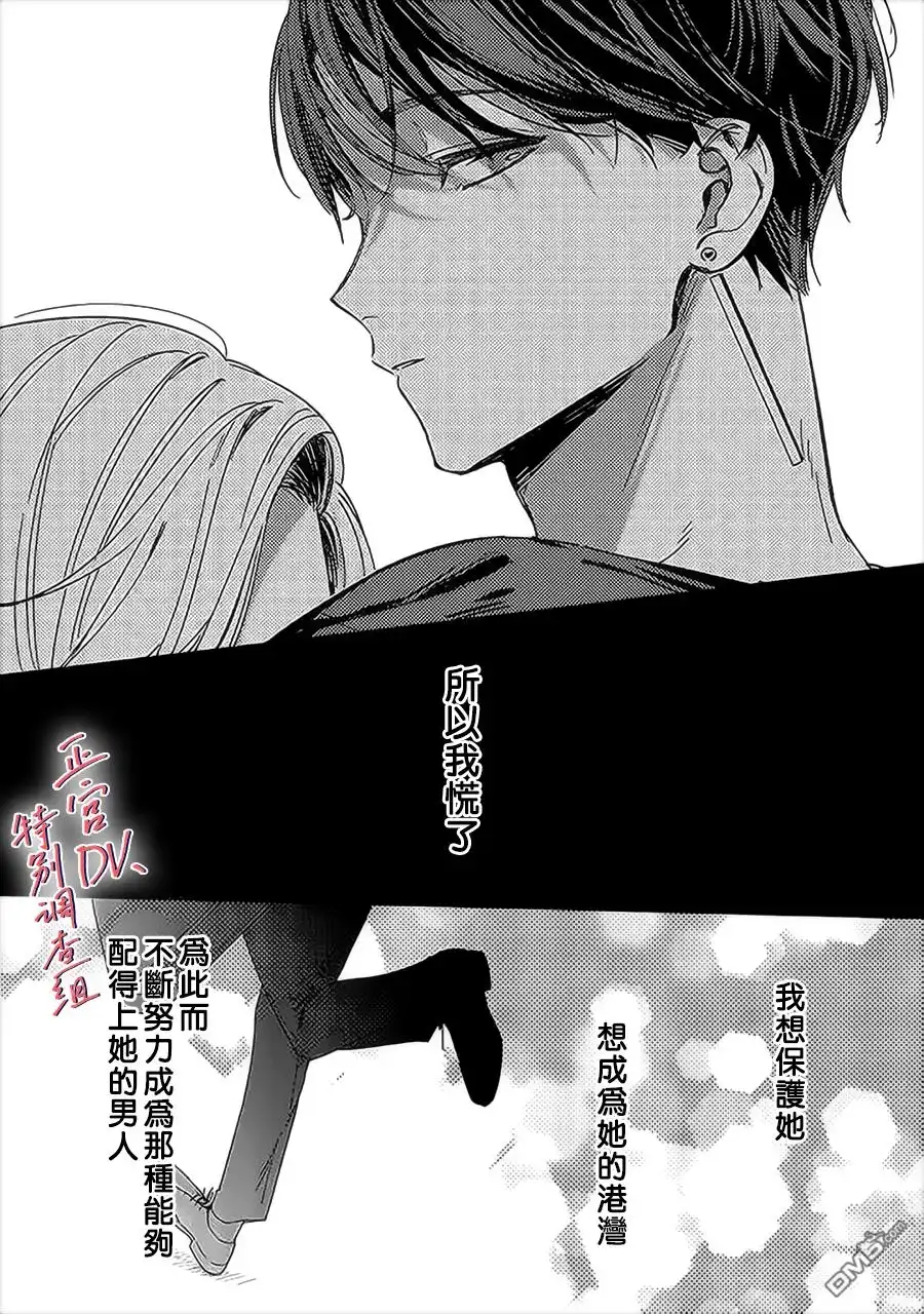 《打是亲骂是爱、爱得不够用脚踹》第15话 第20页