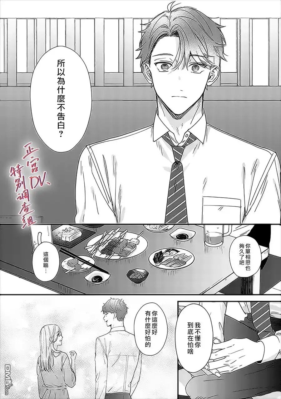 《打是亲骂是爱、爱得不够用脚踹》第15话 第16页