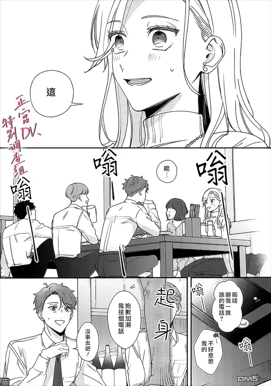 《打是亲骂是爱、爱得不够用脚踹》第15话 第33页