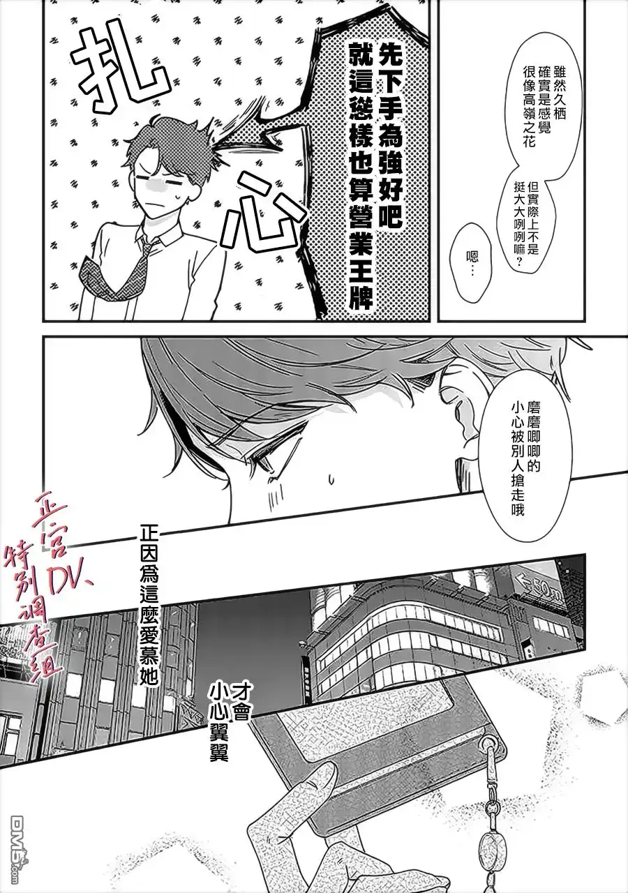 《打是亲骂是爱、爱得不够用脚踹》第15话 第18页