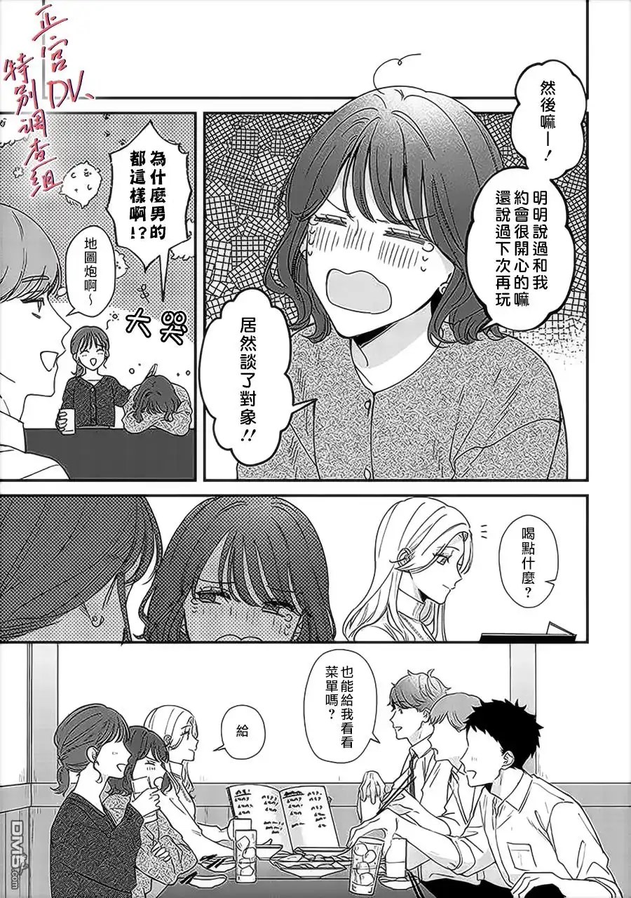 《打是亲骂是爱、爱得不够用脚踹》第15话 第29页