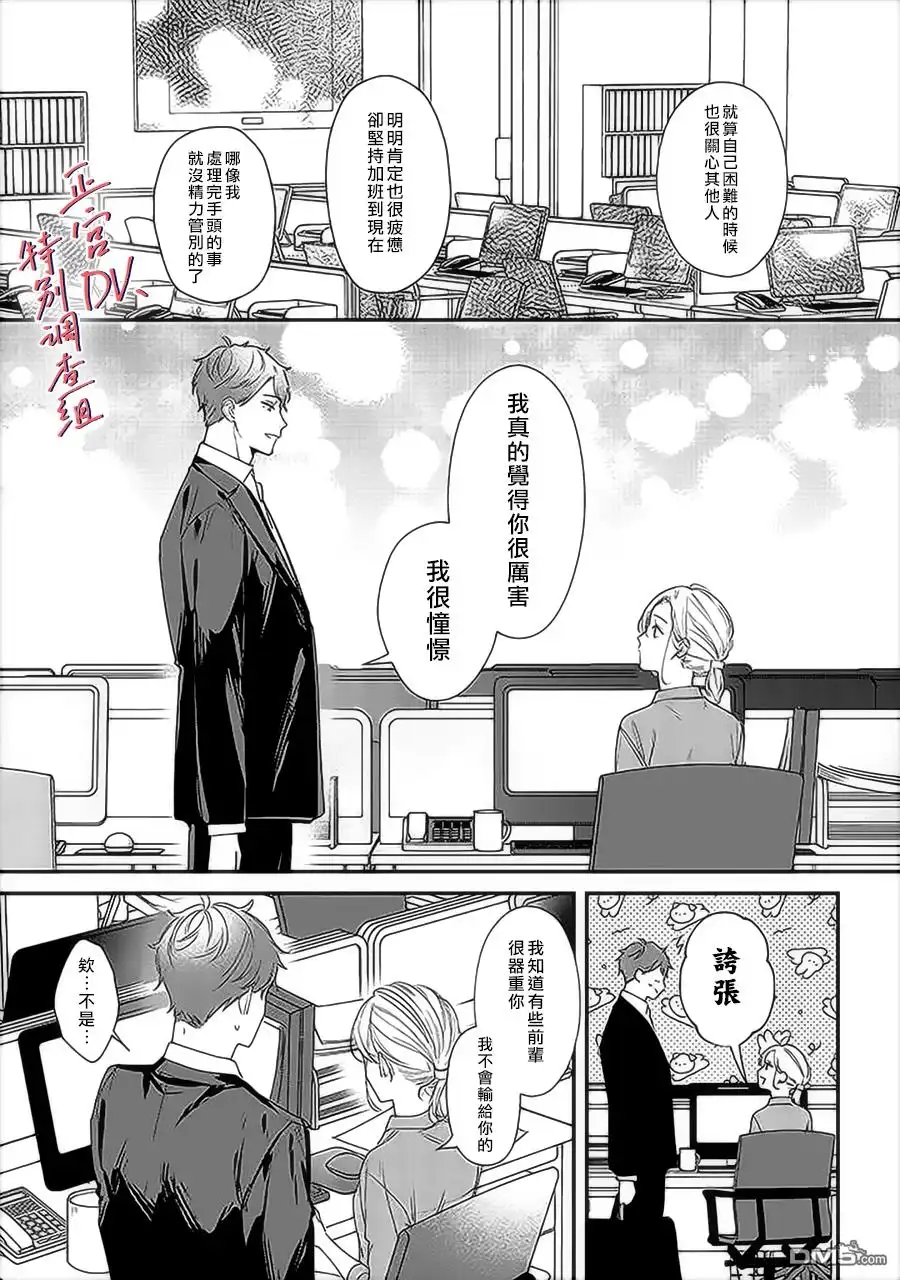 《打是亲骂是爱、爱得不够用脚踹》第15话 第8页