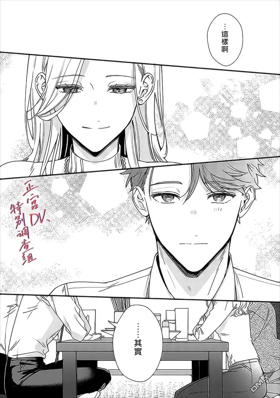 《打是亲骂是爱、爱得不够用脚踹》第15话 第31页