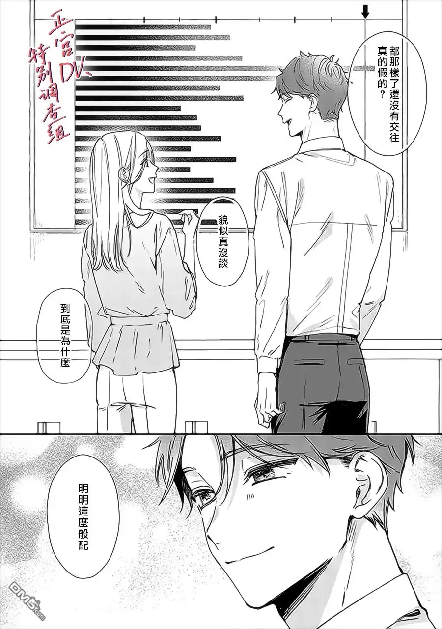 《打是亲骂是爱、爱得不够用脚踹》第15话 第14页