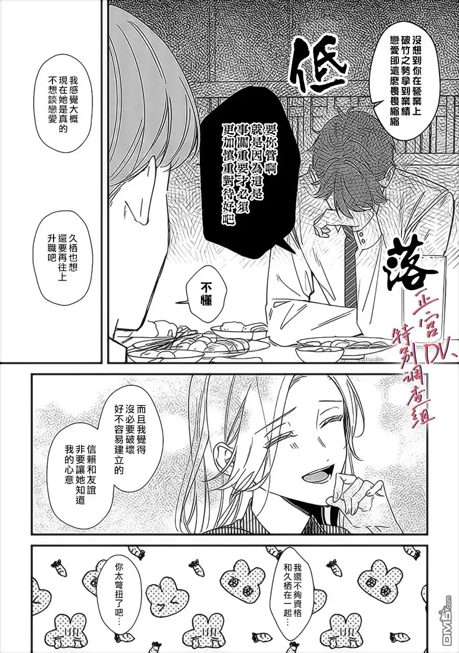 《打是亲骂是爱、爱得不够用脚踹》第15话 第17页