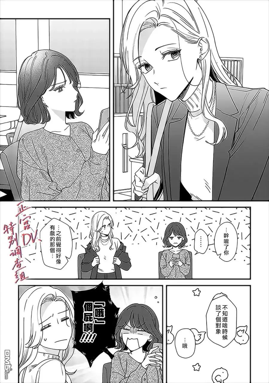 《打是亲骂是爱、爱得不够用脚踹》第15话 第23页