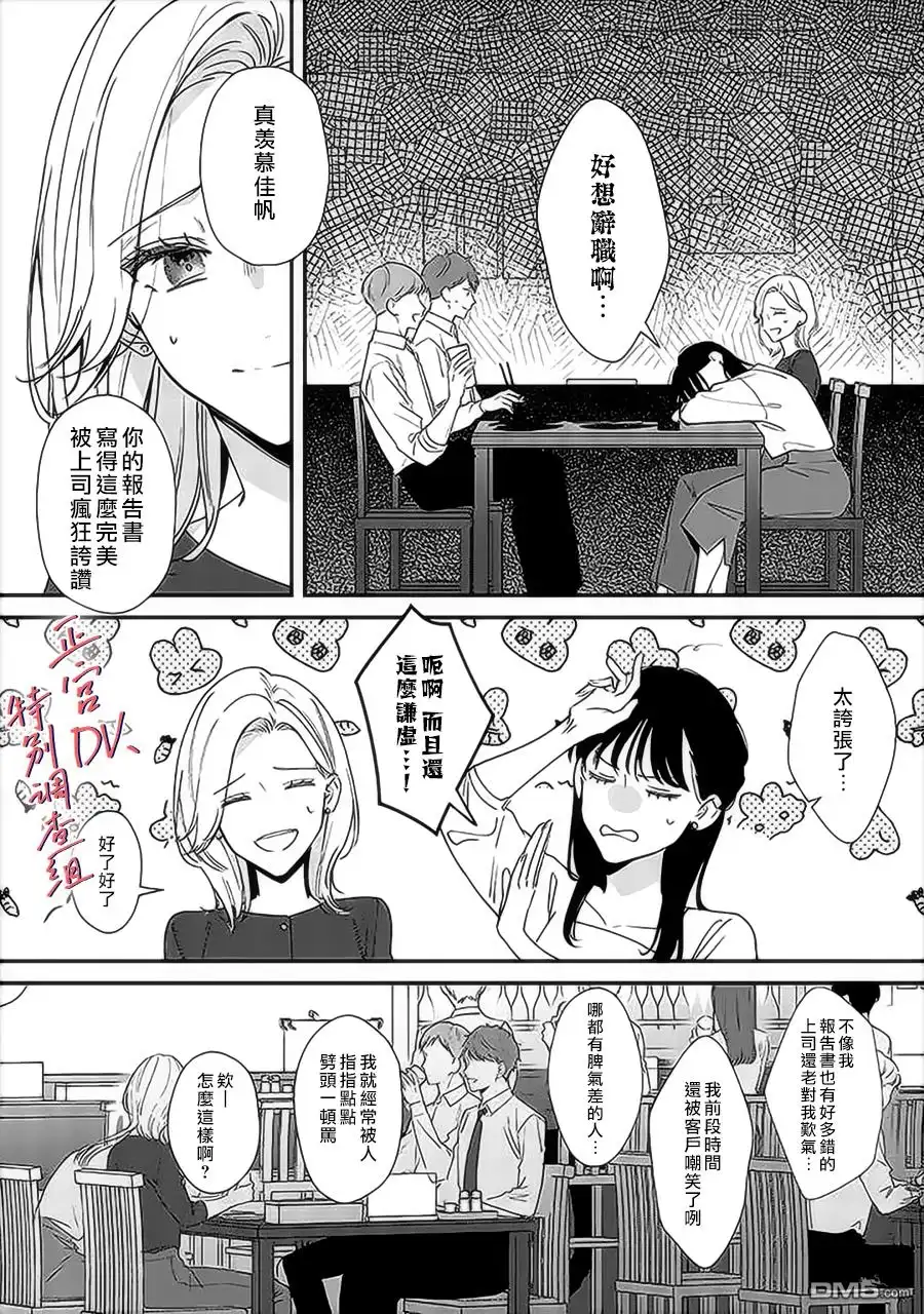 《打是亲骂是爱、爱得不够用脚踹》第15话 第4页