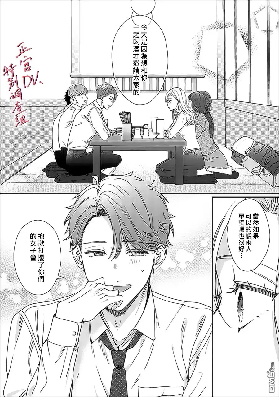 《打是亲骂是爱、爱得不够用脚踹》第15话 第32页