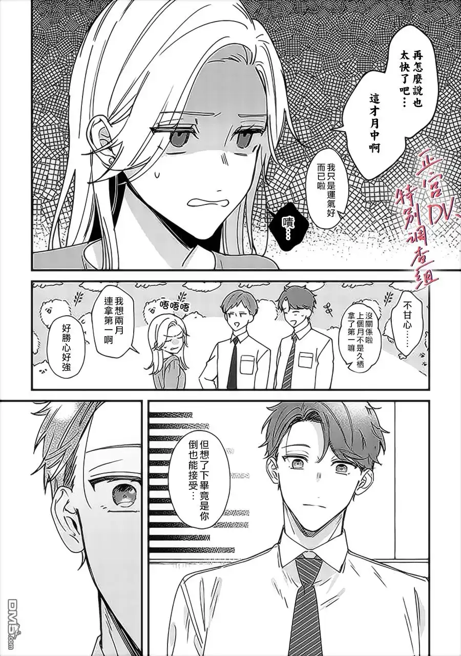 《打是亲骂是爱、爱得不够用脚踹》第15话 第12页