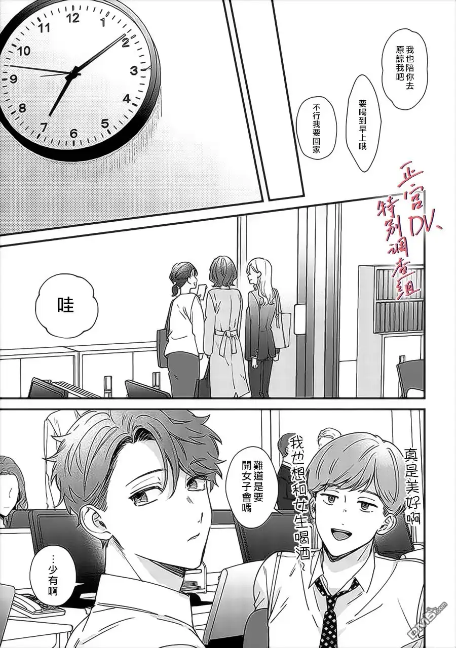 《打是亲骂是爱、爱得不够用脚踹》第15话 第25页